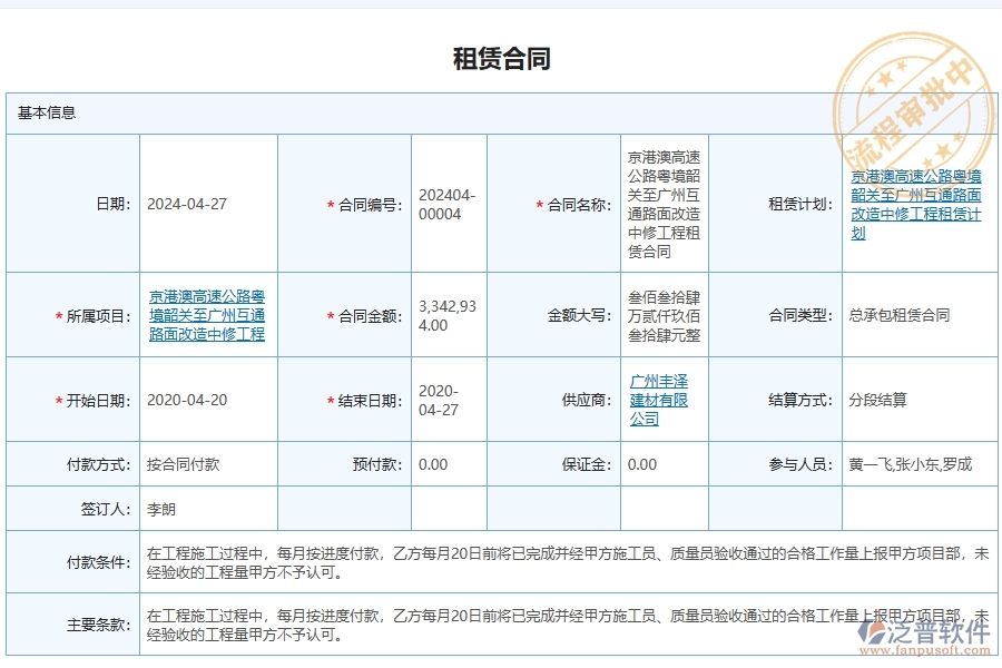 可以實(shí)現(xiàn)全面、準(zhǔn)確地統(tǒng)計(jì)機(jī)械費(fèi)用，包括租賃費(fèi)、維護(hù)費(fèi)、加油費(fèi)、人工費(fèi)等，便于企業(yè)了解和掌握機(jī)械方面的成本。  2. 可以比較不同時(shí)間段、不同機(jī)械的使用費(fèi)用，對(duì)機(jī)械的使用情況進(jìn)行分析，以便更好地管理機(jī)械。  3. 可以及時(shí)掌握機(jī)械的使用情況，對(duì)于機(jī)械故障、維修、保養(yǎng)等問(wèn)題能夠及時(shí)作出反應(yīng)，避免機(jī)械閑置時(shí)間加長(zhǎng)，影響工程進(jìn)度。  4. 可以要求機(jī)械使用人員嚴(yán)格遵守機(jī)械使用規(guī)定，避免因違規(guī)操作而導(dǎo)致機(jī)械損壞和費(fèi)用增加。  5. 可以對(duì)機(jī)械設(shè)備的狀況進(jìn)行跟蹤，發(fā)現(xiàn)設(shè)備存在的問(wèn)題及時(shí)進(jìn)行處理，保證設(shè)備長(zhǎng)期正常運(yùn)行。  6. 可以從歷史數(shù)據(jù)中總結(jié)和分析機(jī)械使用情況的趨勢(shì)和規(guī)律，為企業(yè)決策提供參考。  7. 可以在機(jī)械使用合理的前提下，減少不必要的機(jī)械費(fèi)用支出，節(jié)約企業(yè)資金。  8. 可以為企業(yè)制定合理的機(jī)械使用計(jì)劃提供數(shù)據(jù)支持，優(yōu)化機(jī)械使用方案，提高機(jī)械使用效率。