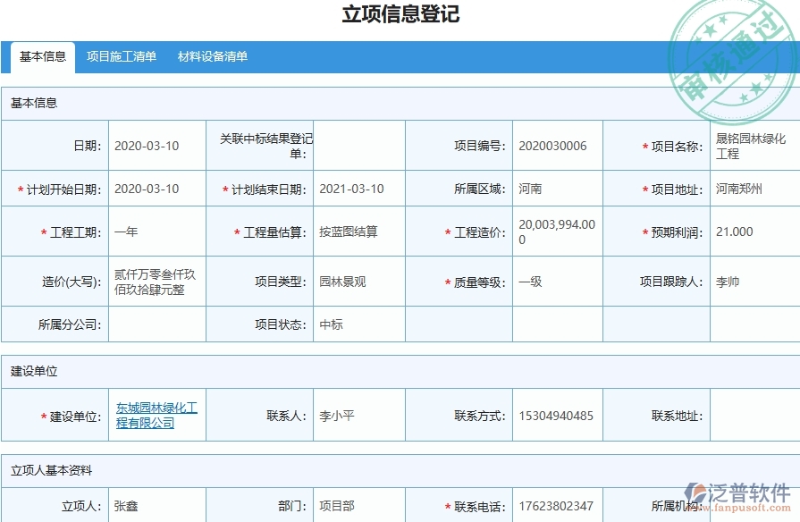三、泛普軟件-園林工程企業(yè)管理系統(tǒng)中的分包付款列表主要內(nèi)容