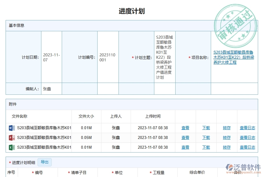 三、泛普軟件-路橋工程企業(yè)管理系統(tǒng)中的進(jìn)度管理核心功能