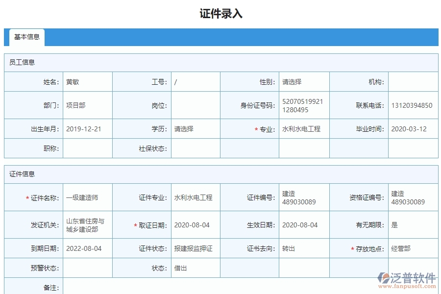 　三、泛普軟件-弱電工程證件錄入列表管理系統(tǒng)的框架設(shè)計(jì)思路
