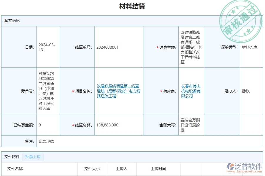 四、泛普軟件-幕墻工程管理系統(tǒng)在項(xiàng)目總成本統(tǒng)計(jì)表(按結(jié)算取數(shù))中的應(yīng)用場(chǎng)景