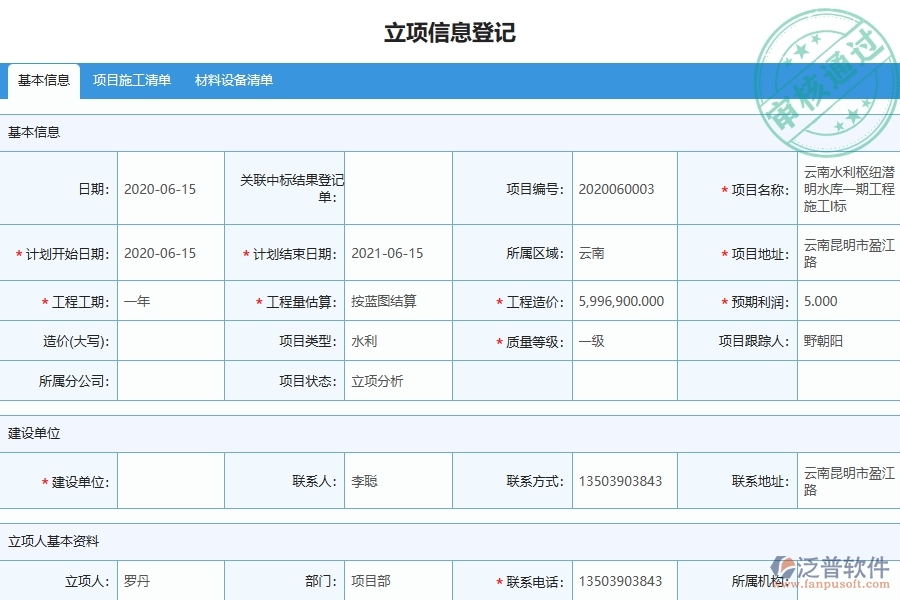 三、泛普軟件-機(jī)電工程企業(yè)是否有必要引入工程管理系統(tǒng)