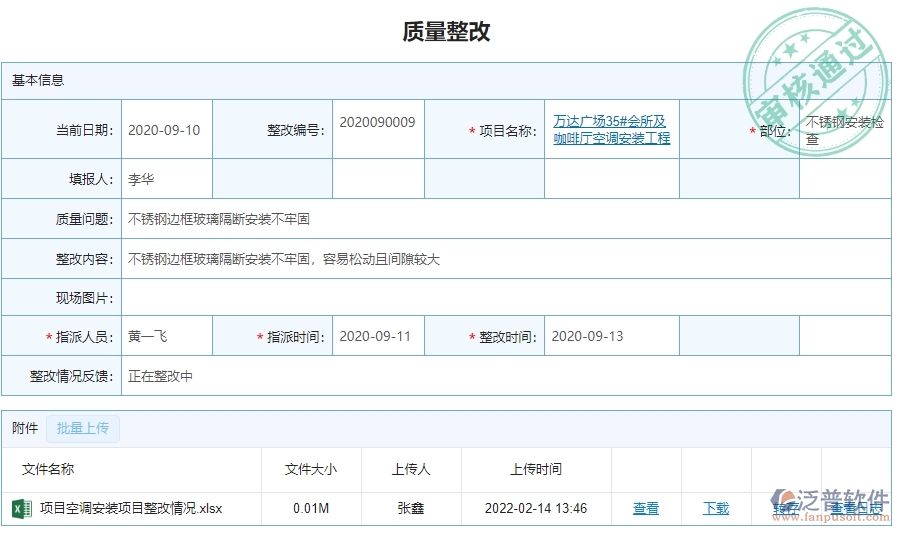泛普軟件-幕墻工程企業(yè)管理系統(tǒng)對(duì)于客戶聯(lián)系人的質(zhì)量整改體現(xiàn)在哪些方面