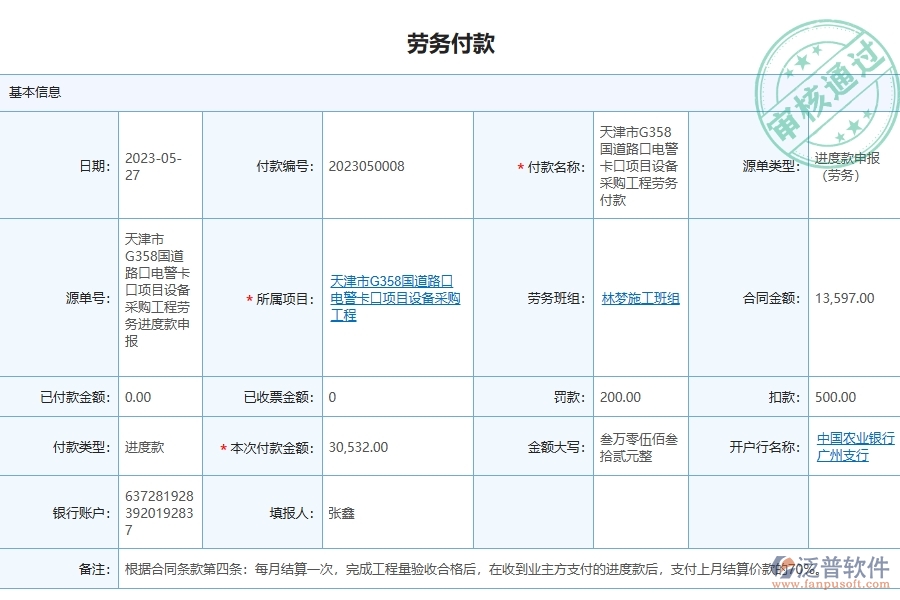 泛普軟件-路橋工程管理系統(tǒng)在勞務付款中的注意事項