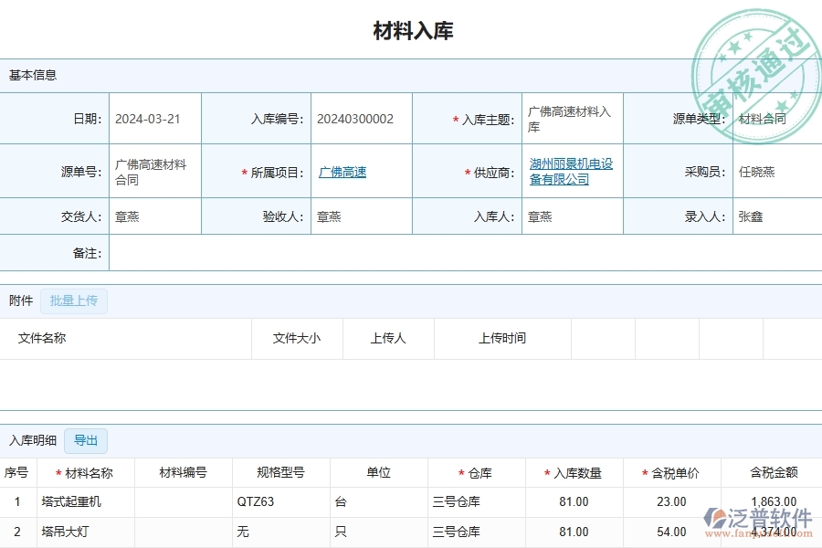 三、泛普軟件-公路工程管理系統(tǒng)在材料入庫明細(xì)查詢中的應(yīng)用場景