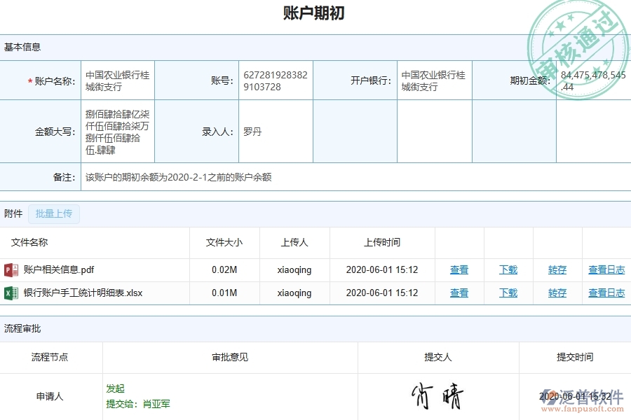 三、泛普軟件-園林工程管理系統(tǒng)中賬戶期初的注意事項(xiàng)
