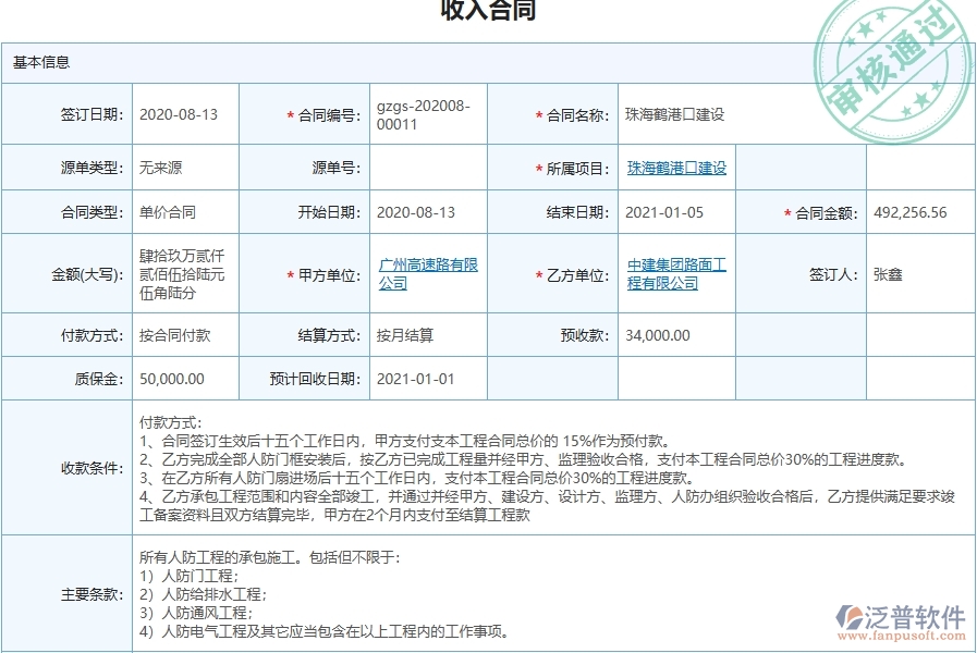 四、泛普軟件-機(jī)電工程企業(yè)在設(shè)計(jì)變更列表中需要注意哪些問(wèn)題