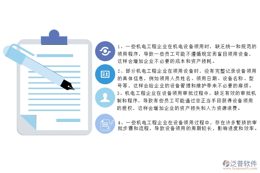 國內(nèi)80%的機電工程企業(yè)在機電設(shè)備領(lǐng)用中普遍存在的問題