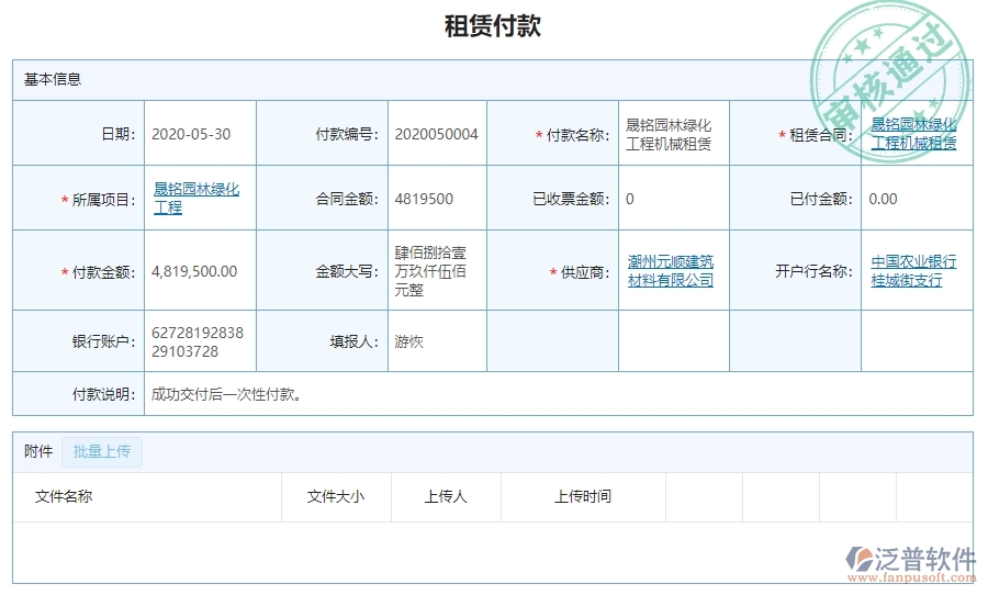 三、使用泛普軟件-園林工程管理系統(tǒng)租賃付款管理的優(yōu)勢(shì)