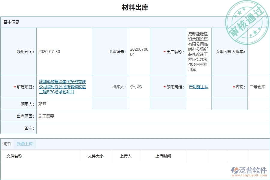三、泛普軟件-機(jī)電工程企業(yè)管理系統(tǒng)中材料出庫的優(yōu)點(diǎn)與缺點(diǎn)