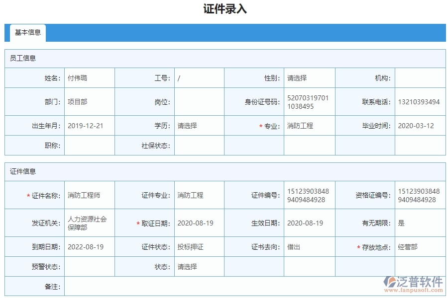 　四、泛普軟件-弱電工程系統(tǒng)在證件錄入列表管理中的應(yīng)用場(chǎng)景