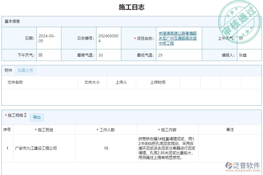 三、泛普軟件-公路工程系統(tǒng)中施工日志列表管理的注意事項(xiàng)