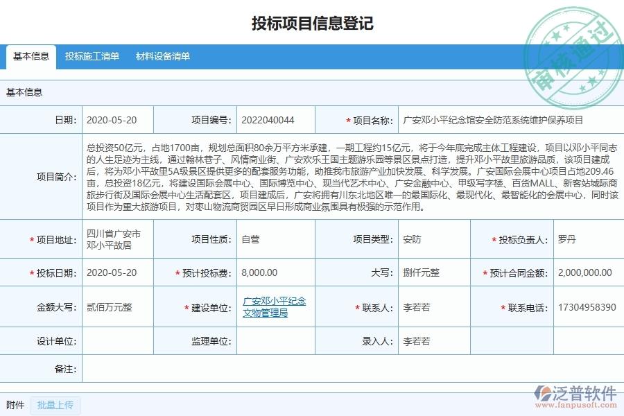 三、泛普軟件-園林工程企業(yè)在開標(biāo)記錄中的技術(shù)優(yōu)勢