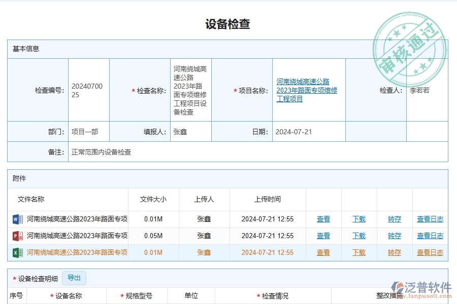 使用泛普軟件-路橋工程管理系統的核心優(yōu)勢