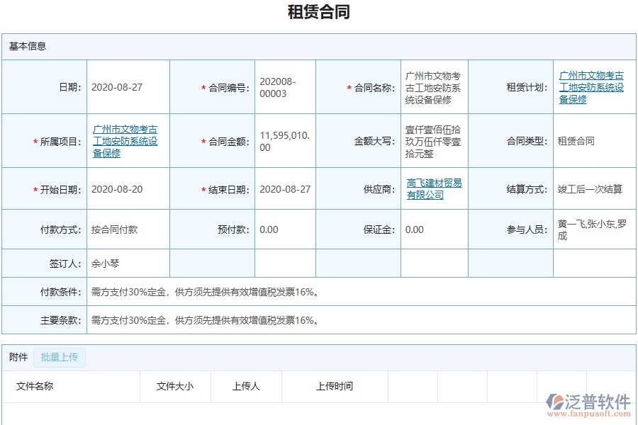 三、泛普軟件-幕墻工程企業(yè)是否有必要引入工程管理系統(tǒng)