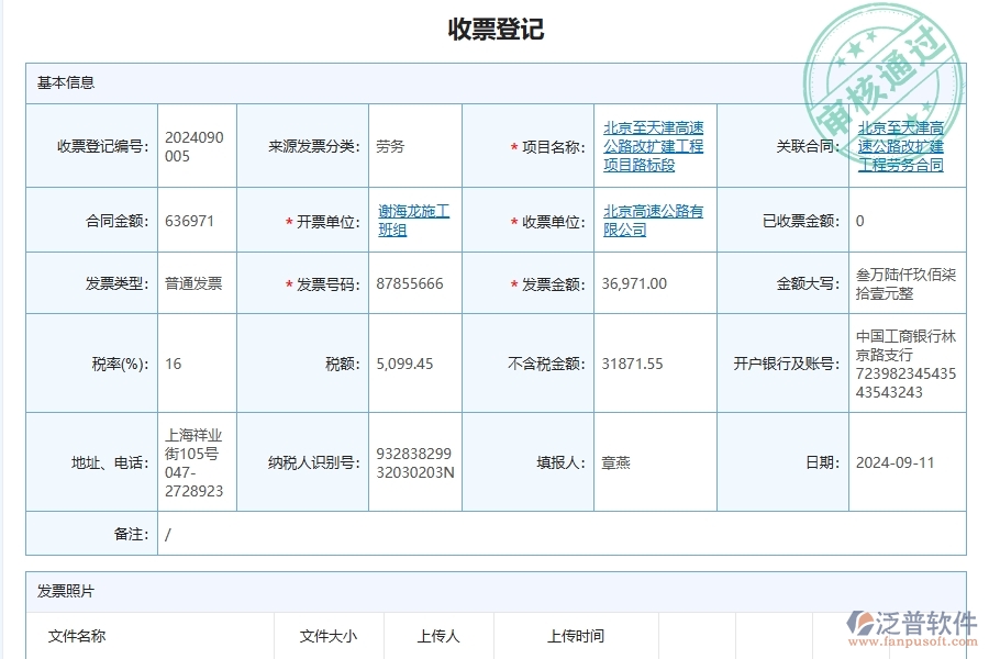 路橋工程企業(yè)收款票據(jù)管理軟件系統(tǒng)的框架設計思路