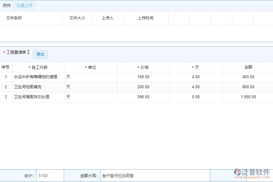 四、使用泛普軟件-公路工程零星勞務單管理系統(tǒng)的好處