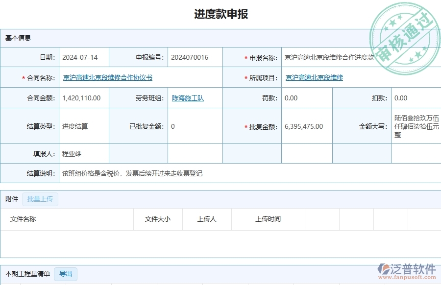 三、泛普軟件-公路工程企業(yè)管理系統(tǒng)中勞務(wù)進(jìn)度款申報(bào)列表的優(yōu)點(diǎn)與缺點(diǎn)