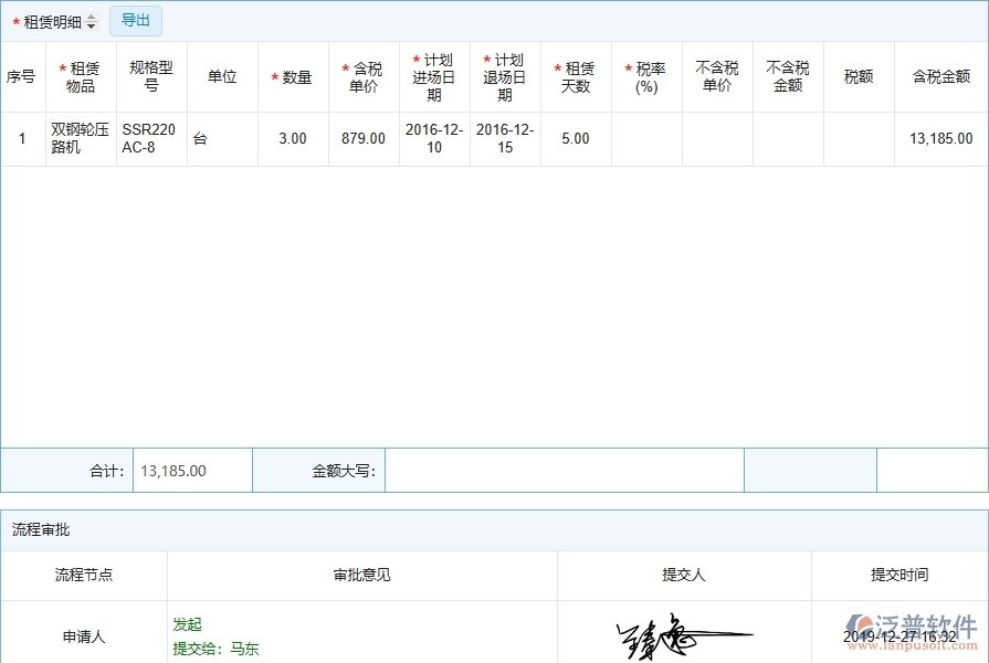 四、泛普軟件-弱電工程企業(yè)管理系統(tǒng)中租賃合同報(bào)表的優(yōu)點(diǎn)