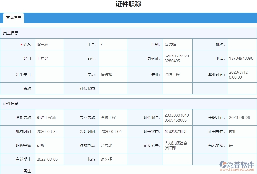 四、使用泛普軟件-弱電工程系統(tǒng)證件職稱列表管理的核心優(yōu)勢