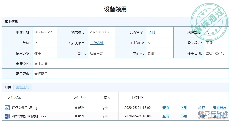 設(shè)備領(lǐng)用對園林工程企業(yè)數(shù)字化轉(zhuǎn)型有什么價(jià)值