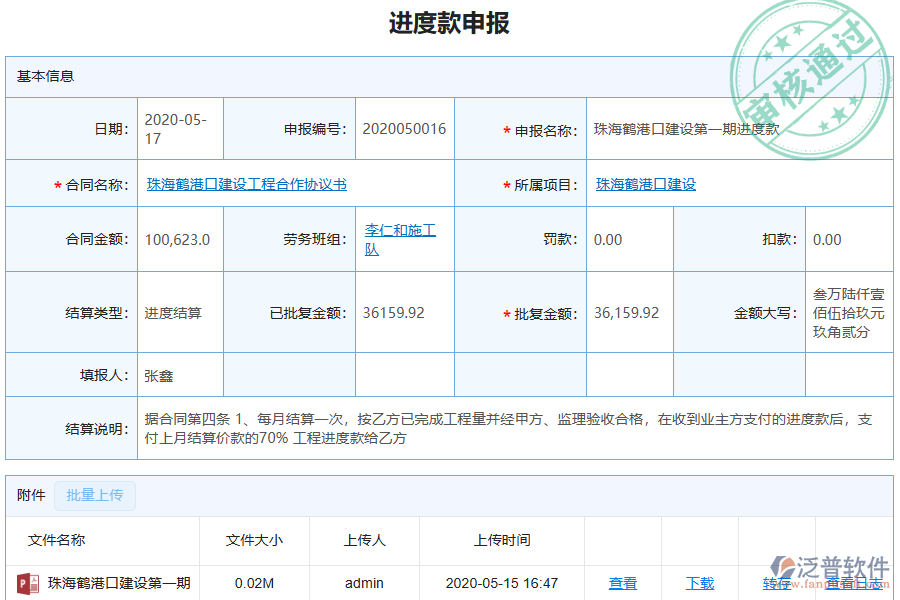 泛普軟件-機電工程企業(yè)管理系統(tǒng)有效提升企業(yè)進度款申報管理的措施