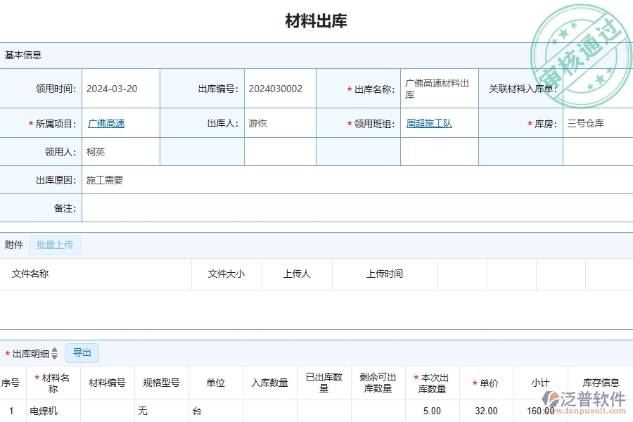 四、泛普軟件-公路工程企業(yè)材料出庫(kù)明細(xì)查詢的技術(shù)優(yōu)勢(shì)