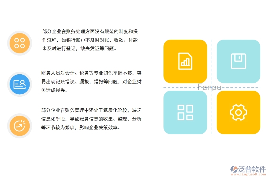 機(jī)電建筑工程企業(yè)財(cái)務(wù)期初記賬管理方面存在的問(wèn)題