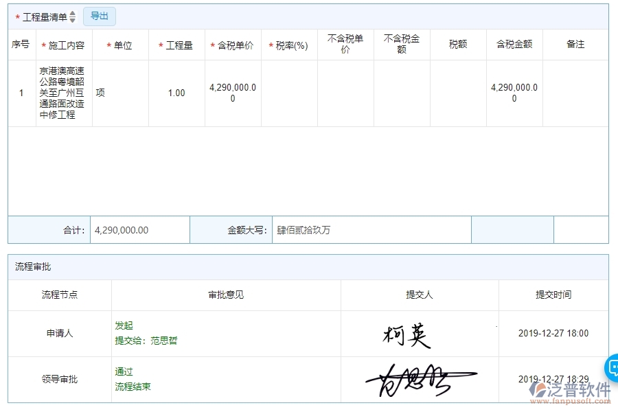 三、 泛普軟件-公路工程分包合同管理系統(tǒng)中需要注意的問題