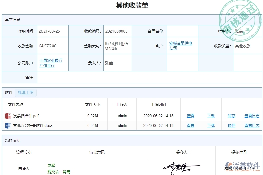 二、泛普軟件-弱電工程項(xiàng)目管理系統(tǒng)在其他收款單報表中的作用