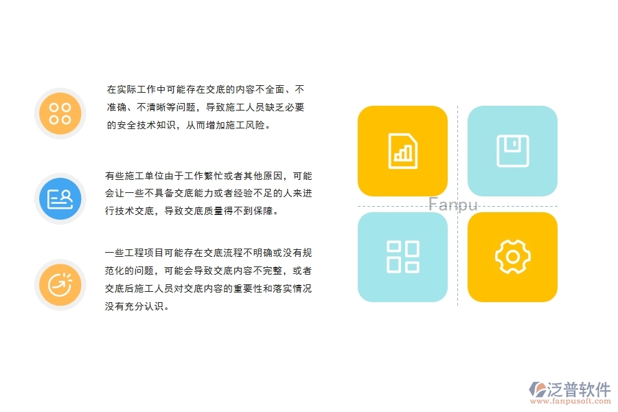 園林工程施工安全施工技術交底管理中存在的缺陷有哪些