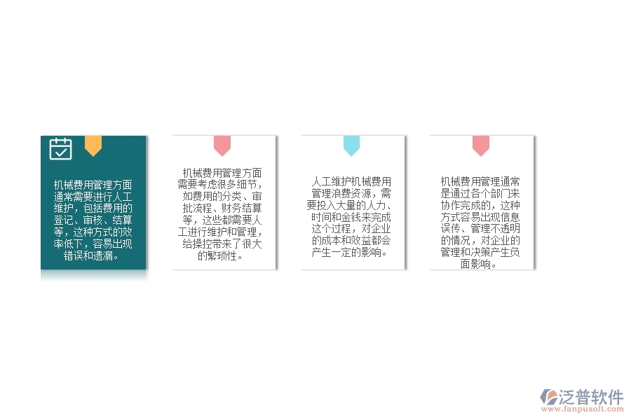 　一、弱電工程企業(yè)在機械費管理方面遇到的困境