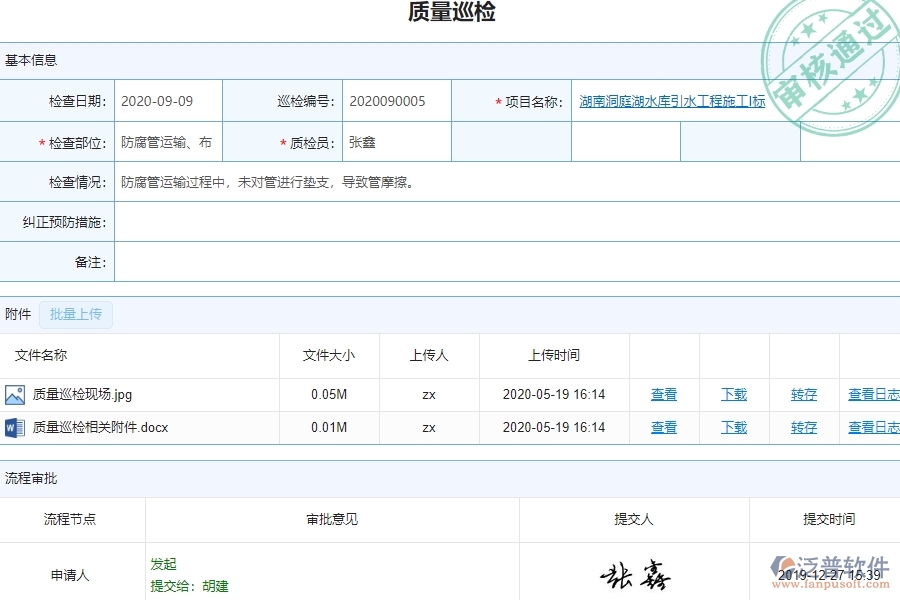 泛普軟件-市政工程項(xiàng)目管理系統(tǒng)在質(zhì)量巡檢查詢中的亮點(diǎn)
