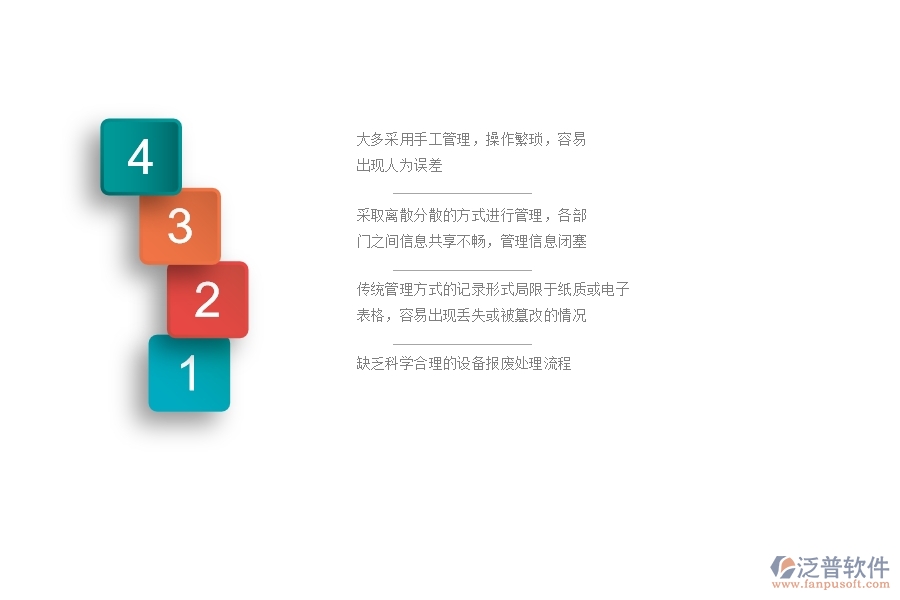 一、在幕墻工程企業(yè)設(shè)備報(bào)廢查詢管理存在的缺陷有哪些