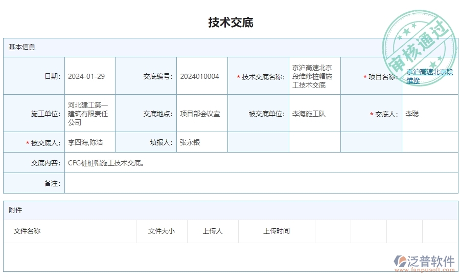 三、泛普軟件-公路工程管理系統(tǒng)在技術(shù)交底中的解決方案