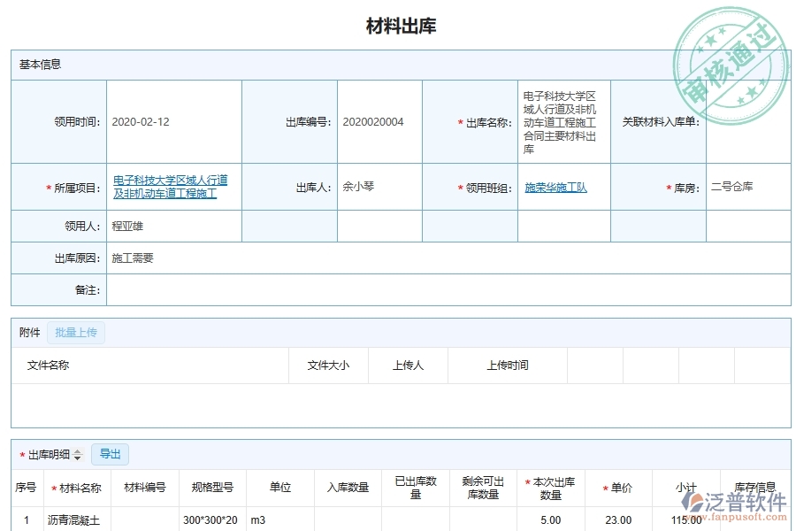 泛普軟件市政工程材料出入庫查詢明細(xì)賬軟件系統(tǒng)如何有效提高材料報表管理的作用