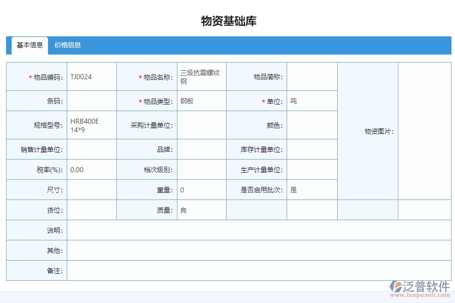 三、泛普軟件-機(jī)電工程項(xiàng)目材料耗用匯總表管理系統(tǒng)的設(shè)計(jì)思路
