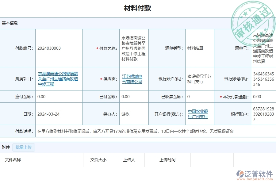 泛普軟件-材料付款列表為公路工程企業(yè)提供了哪些方面的應(yīng)用價值