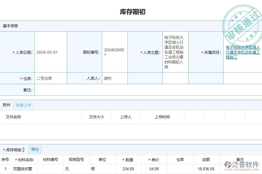 四、泛普軟件-公路工程企業(yè)庫存期初的框架設計思路
