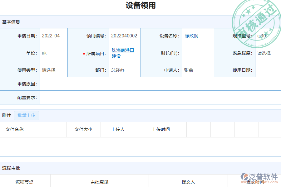 泛普軟件-園林工程企業(yè)管理系統(tǒng)中設備領用查詢?yōu)槠髽I(yè)帶來哪些便利