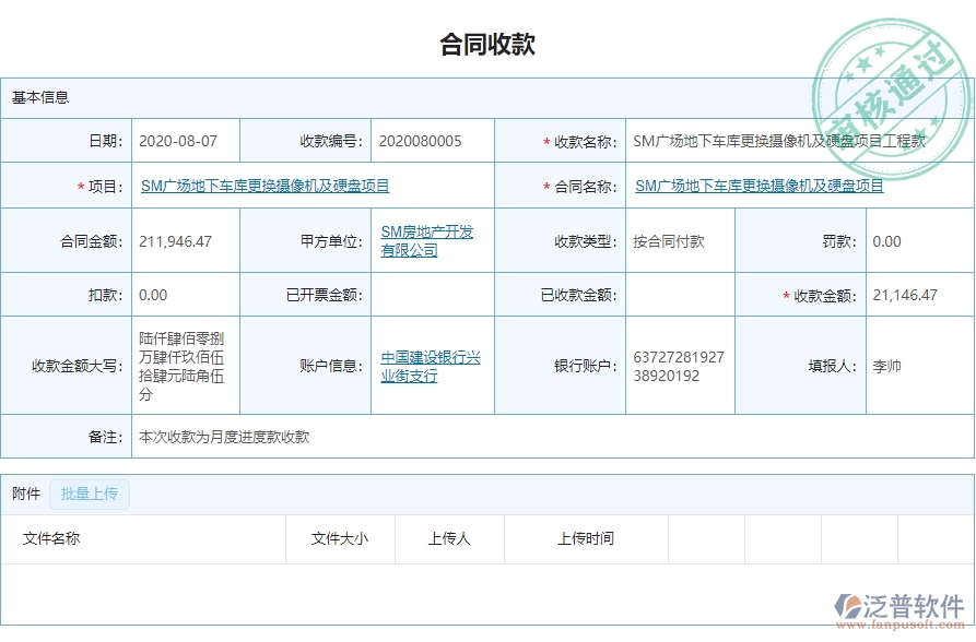 三、泛普軟件-弱電工程管理系統(tǒng)中合同收款列表管理的注意事項
