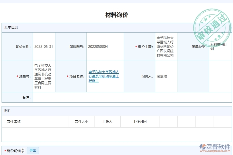 弱電工程材料詢價明細(xì)查詢系統(tǒng)能為企業(yè)帶來什么價值
