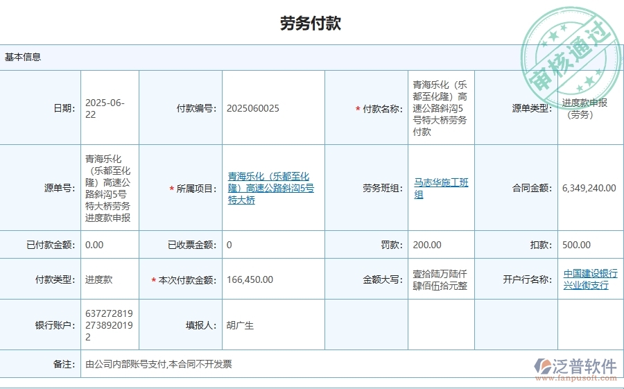 三、泛普軟件-路橋工程企業(yè)管理系統(tǒng)中應(yīng)付款匯總表的核心功能