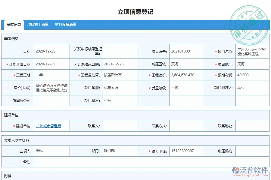機(jī)電工程企業(yè)項(xiàng)目實(shí)時(shí)報(bào)告和變更控制軟件的技術(shù)優(yōu)勢(shì)