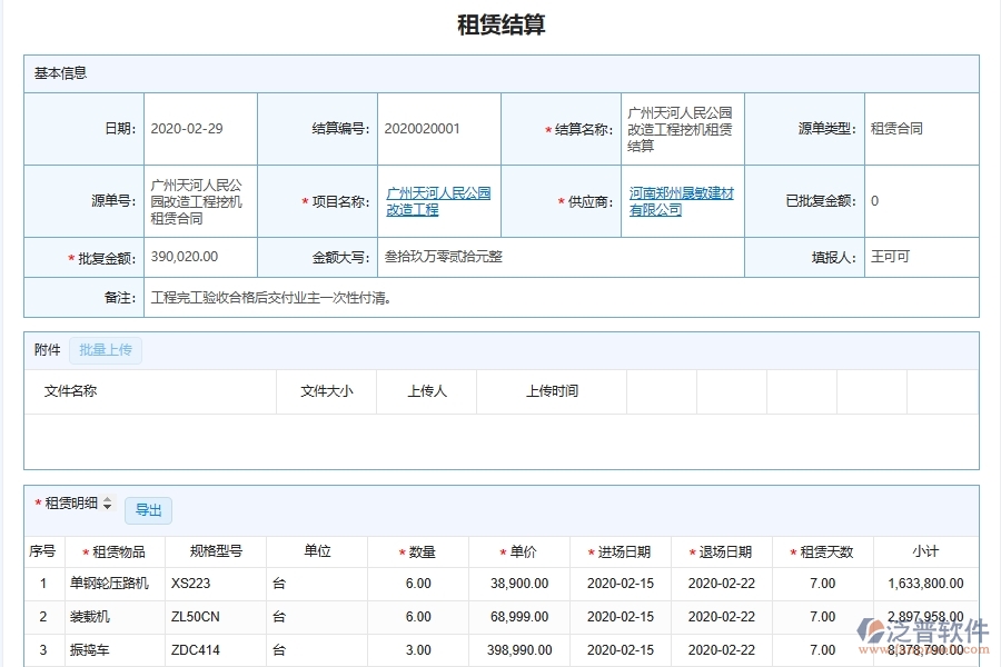 泛普軟件-市政工程管理系統(tǒng)中機械設備租賃與結算管理的注意事項