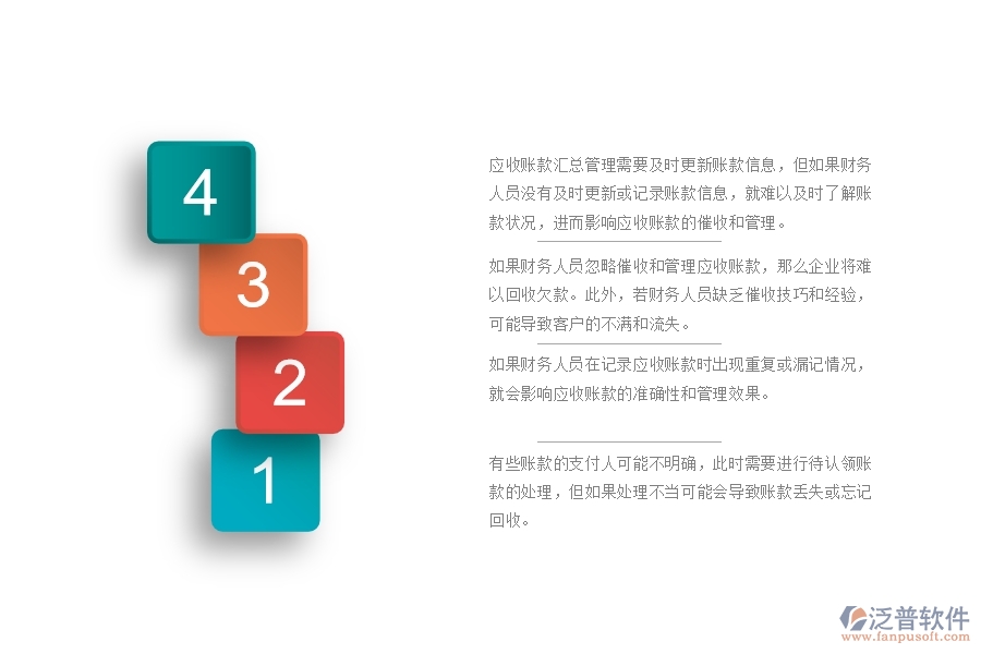 弱電工程財(cái)務(wù)應(yīng)收賬款匯總管理方面存在的問(wèn)題