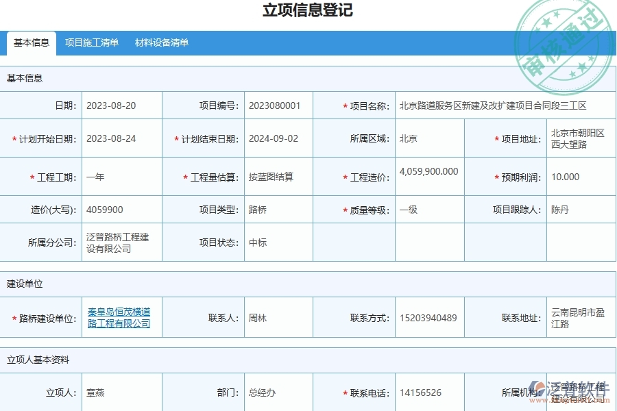泛普軟件-路橋工程管理系統(tǒng)中質(zhì)量巡檢的應(yīng)用場(chǎng)景
