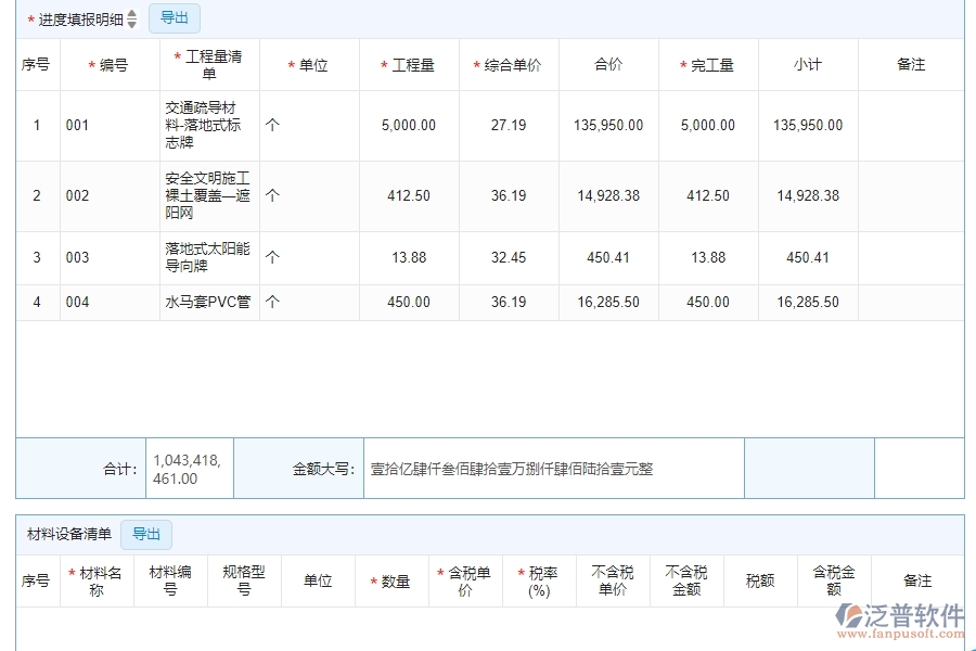 三、泛普軟件-公路工程企業(yè)系統(tǒng)中的進(jìn)度填報(bào)管理的依據(jù)