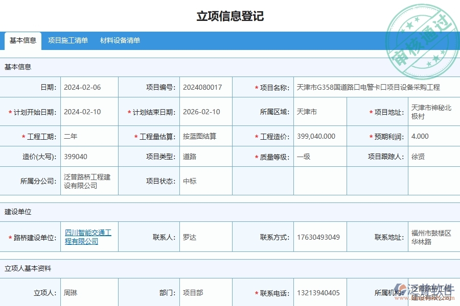 泛普軟件-路橋工程管理系統(tǒng)在勞務付款中的注意事項