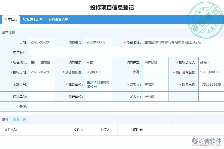 四、泛普軟件-園林工程企業(yè)項(xiàng)目勘察的框架設(shè)計(jì)思路